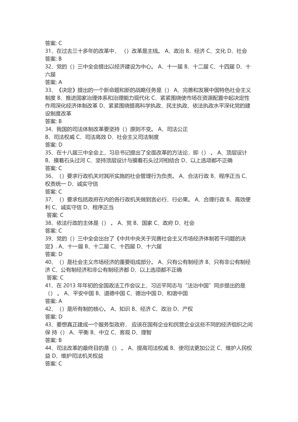 2018-全面深化改革实现文明发展继续教育答案部分试题-部分试题_第3页
