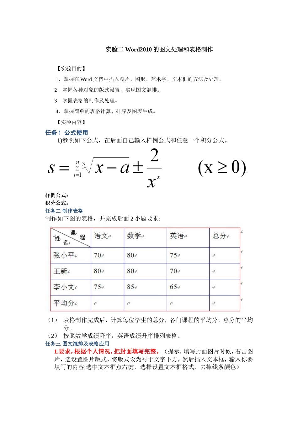 Word第二次实验(图文处理和表格制作)_第1页