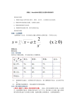 Word第二次实验(图文处理和表格制作)