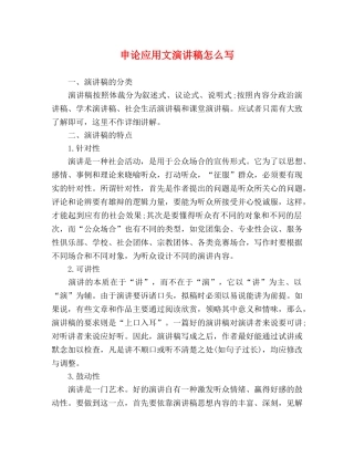 申论应用文演讲稿怎么写 