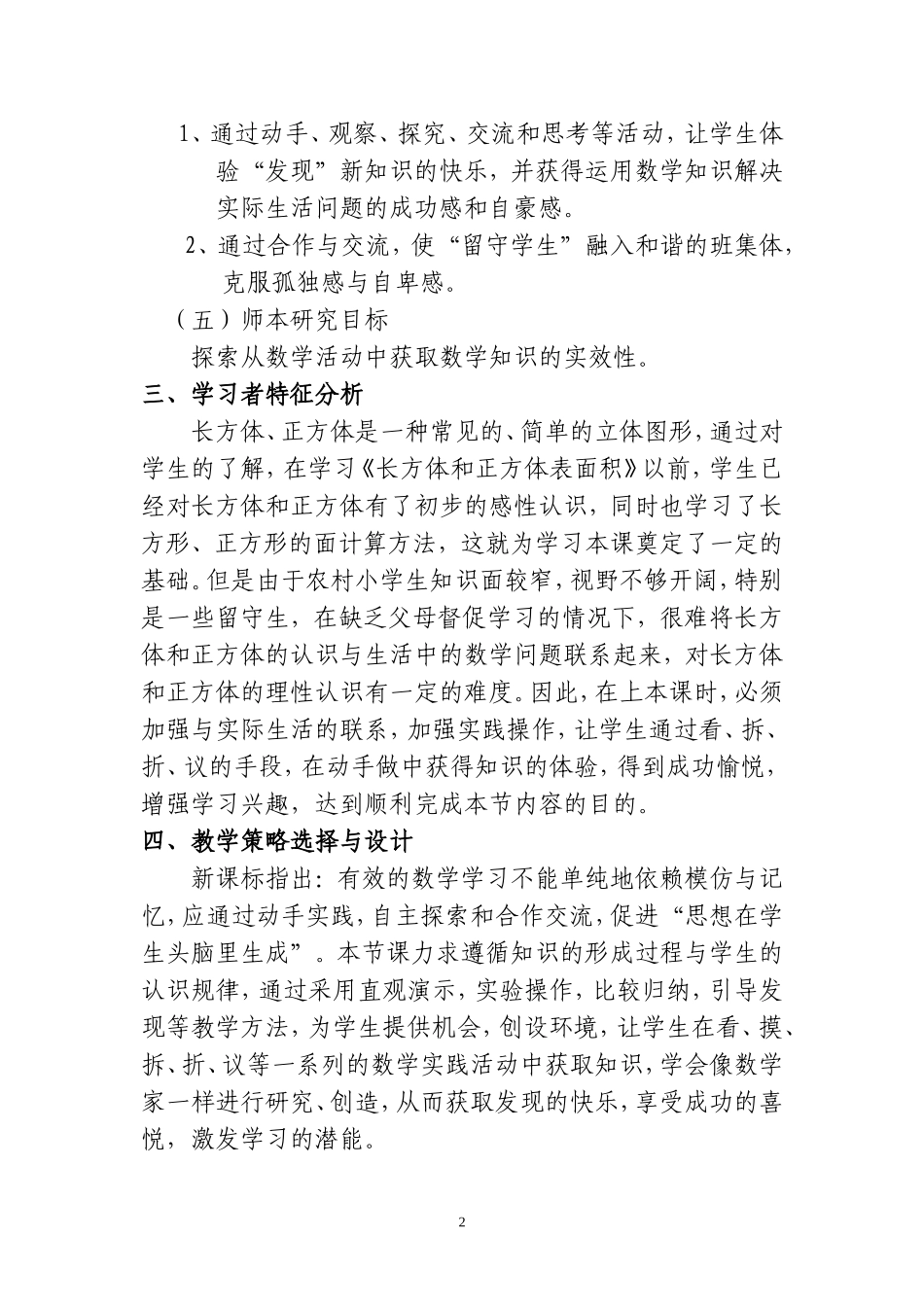 《长方体和正方体的表面积》教学设计_第2页