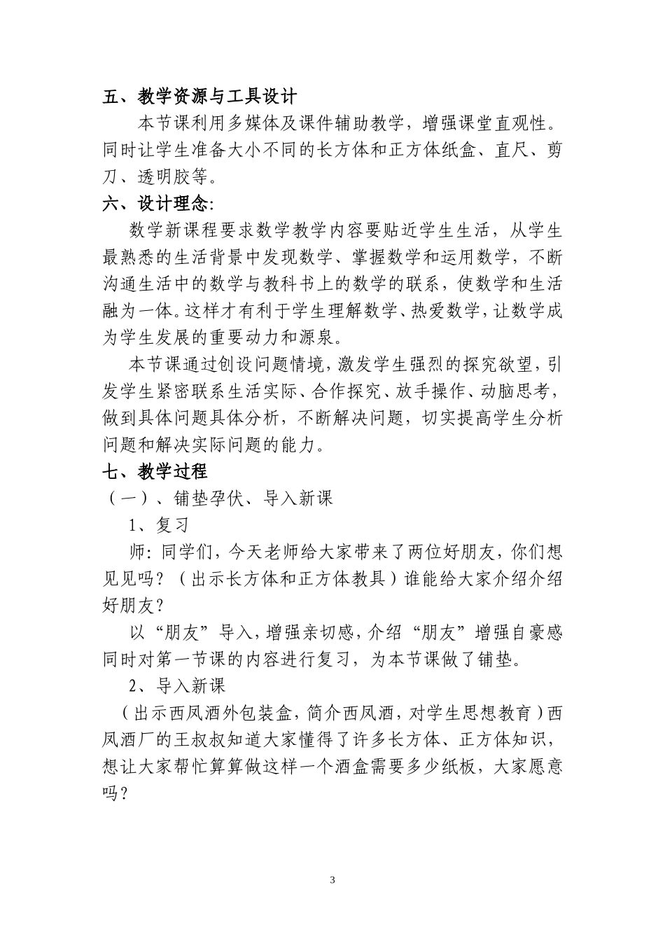 《长方体和正方体的表面积》教学设计_第3页