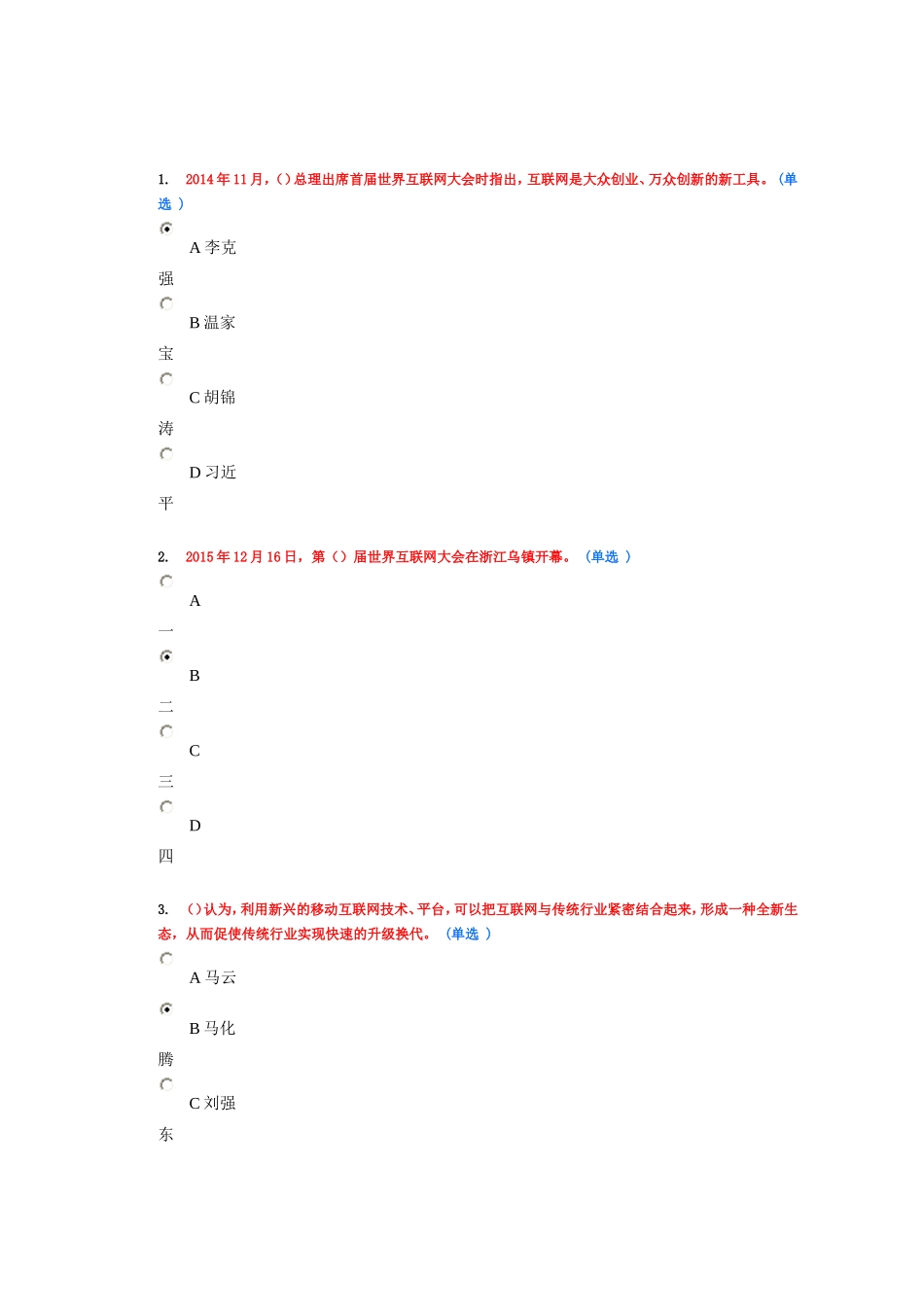 2016互联网+行动计划考试题最全答案_第1页
