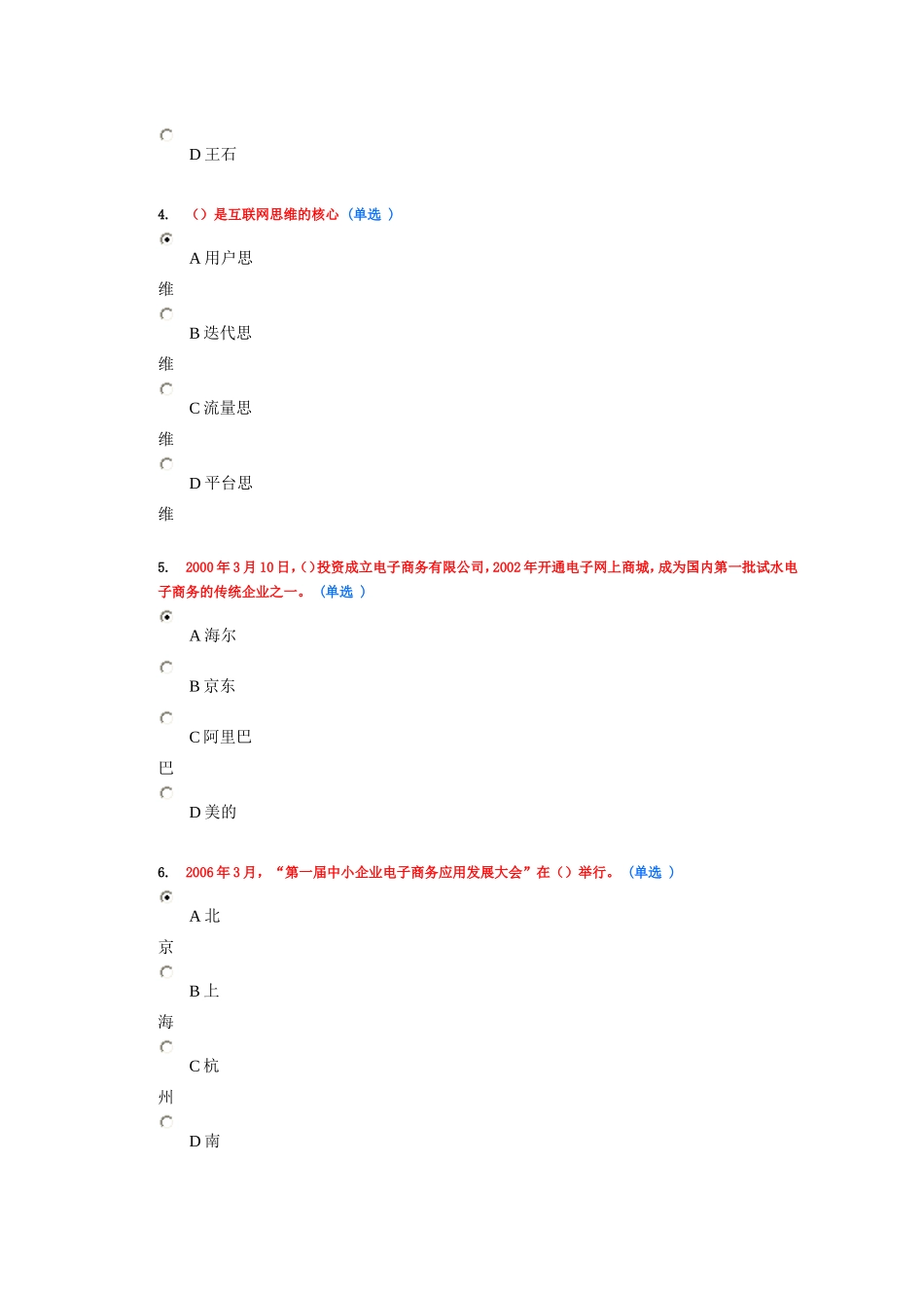 2016互联网+行动计划考试题最全答案_第2页