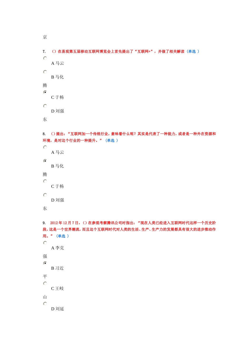 2016互联网+行动计划考试题最全答案_第3页