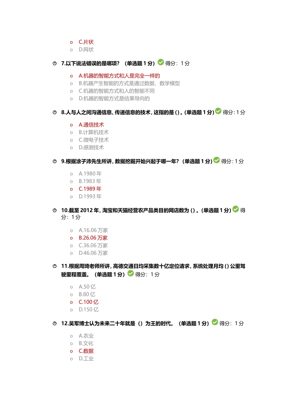 2017公需科目大数据考试答案(100分)_第2页