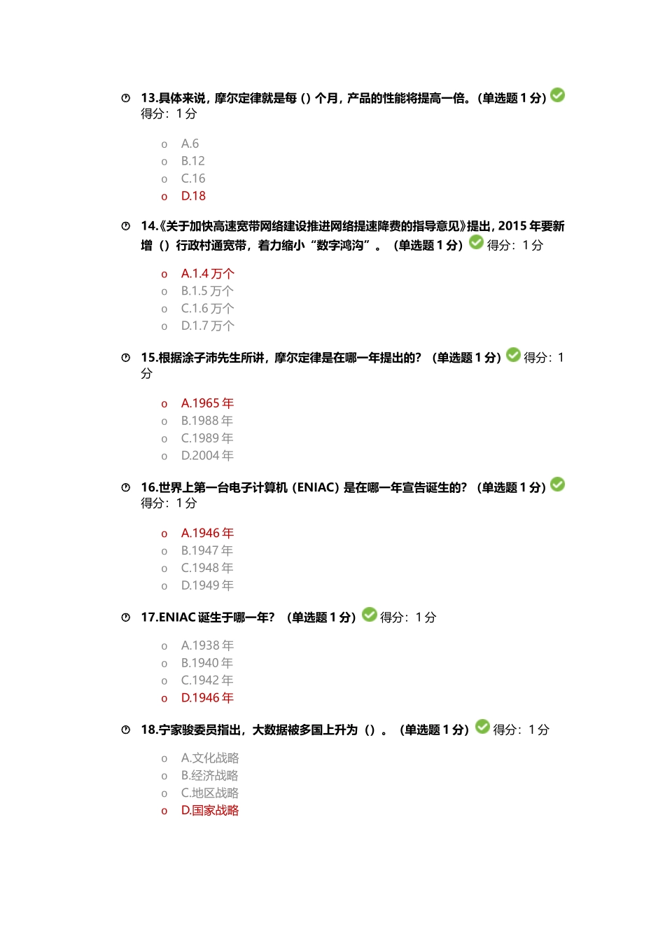 2017公需科目大数据考试答案(100分)_第3页