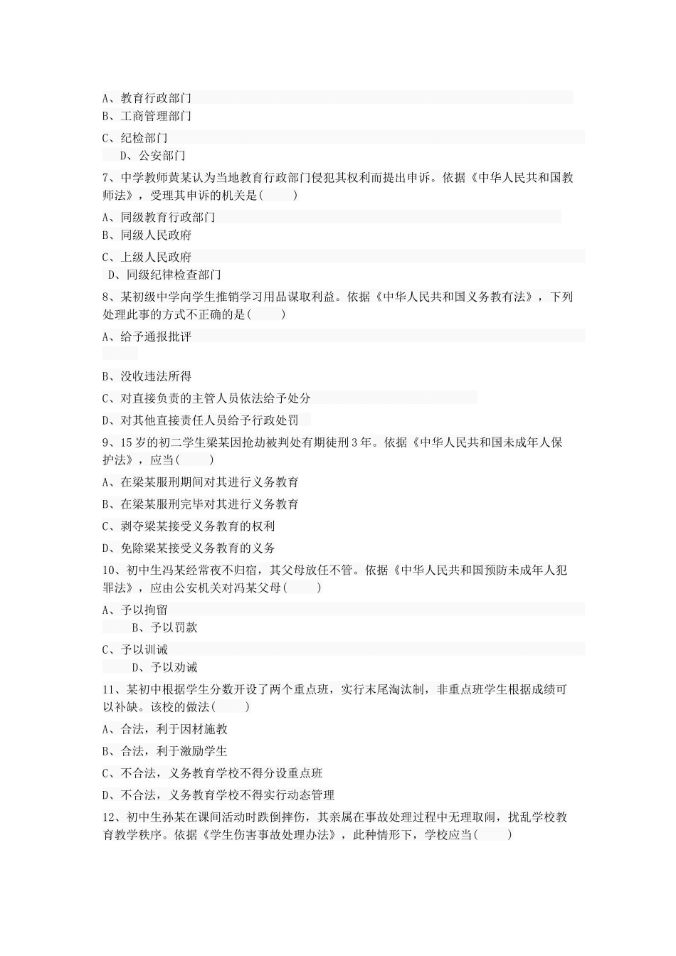 2018年上半年中小学教师资格考试中学试题_第2页