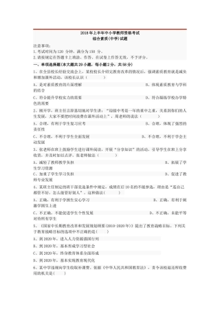 2018年上半年中小学教师资格考试中学试题