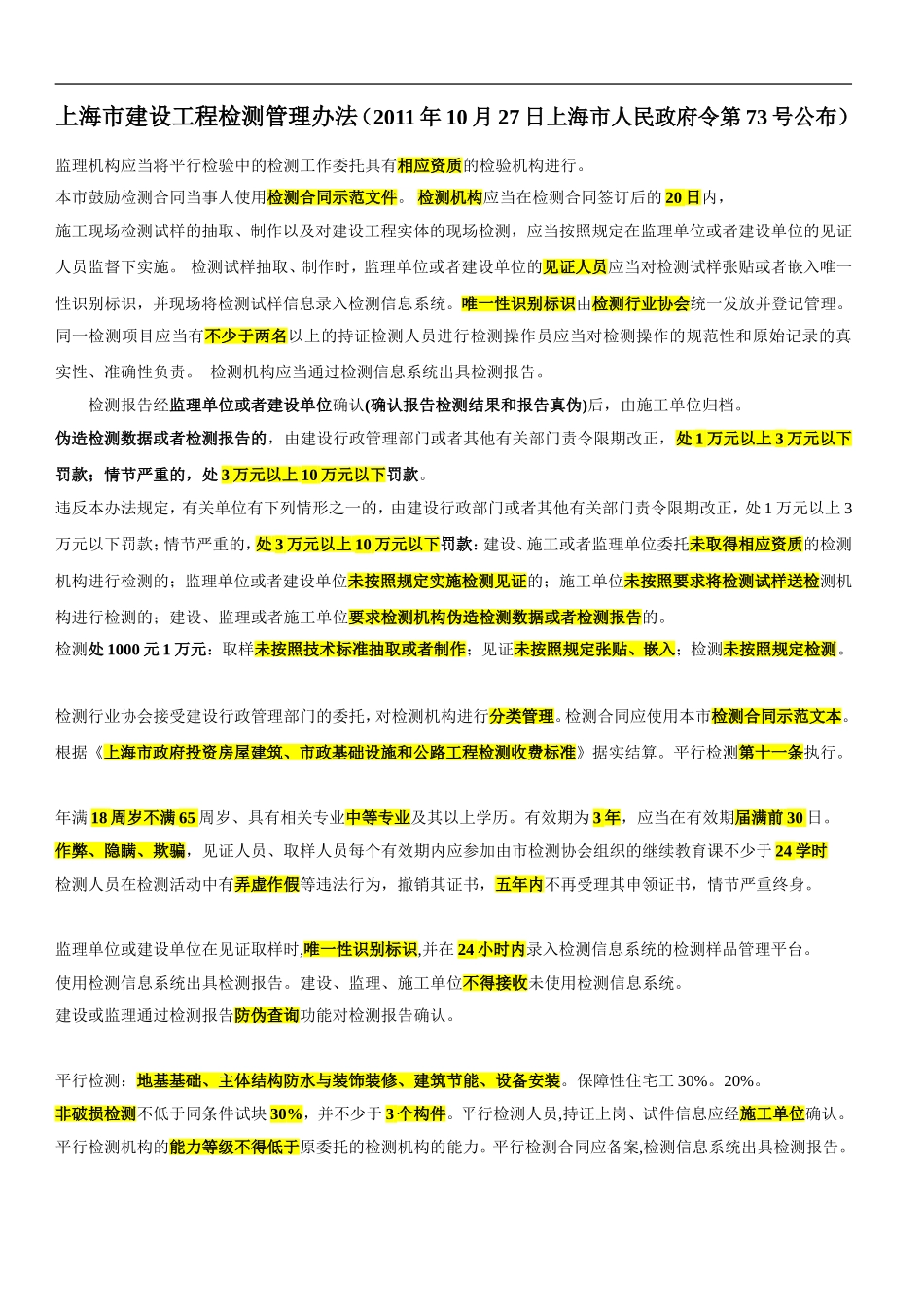 2018年上海监理见证员考试复习资料_第1页