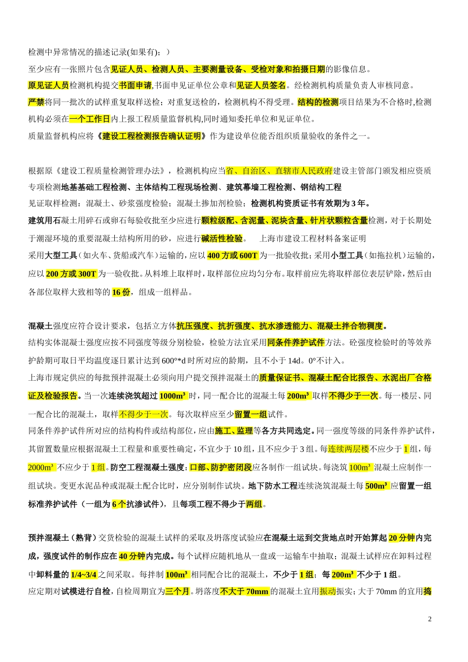 2018年上海监理见证员考试复习资料_第3页