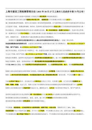 2018年上海监理见证员考试复习资料