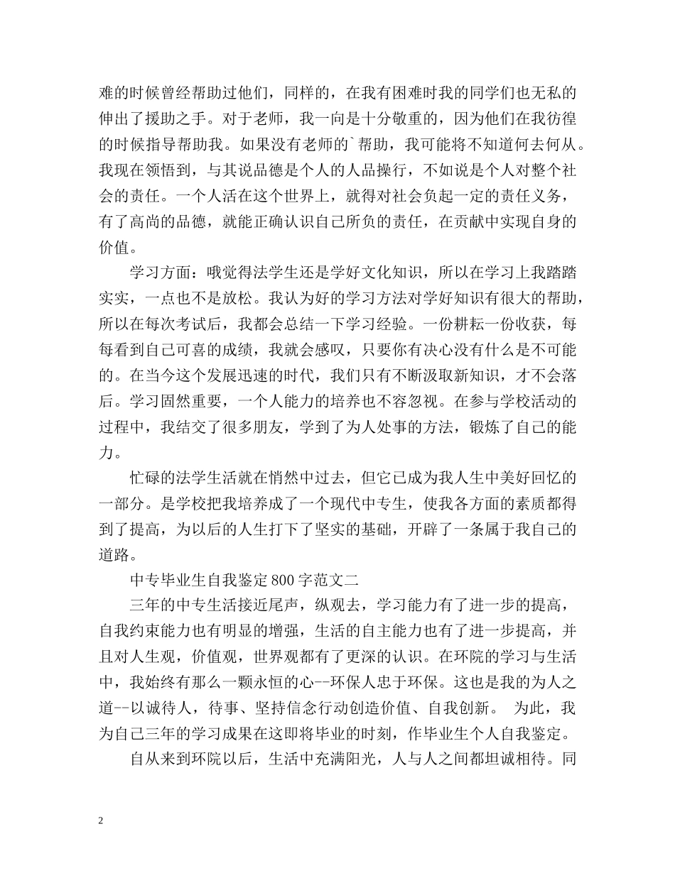 中专毕业生自我鉴定 (3) _第2页