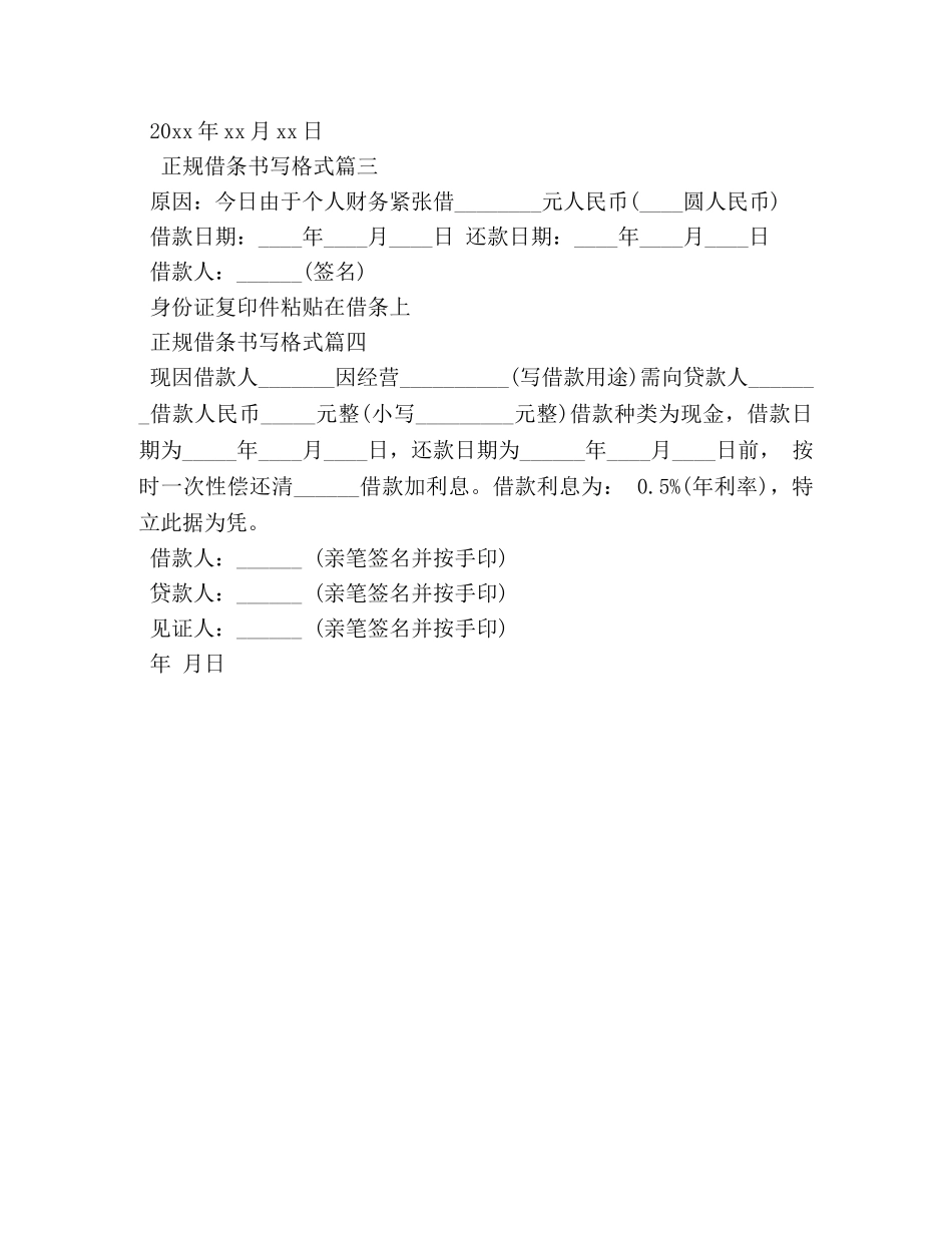 正规借条书写格式 _第2页