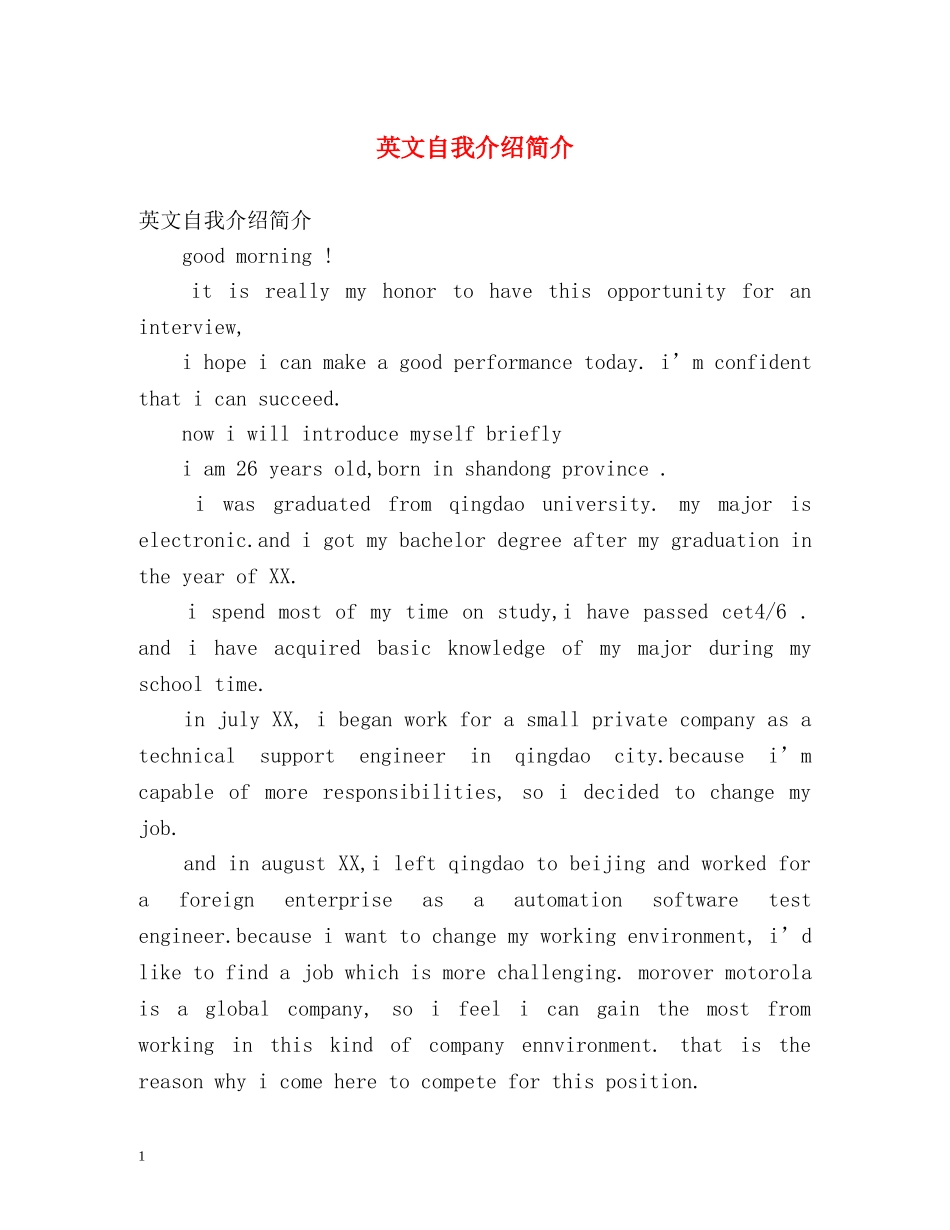 英文自我介绍简介 _第1页