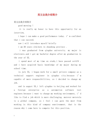 英文自我介绍简介 