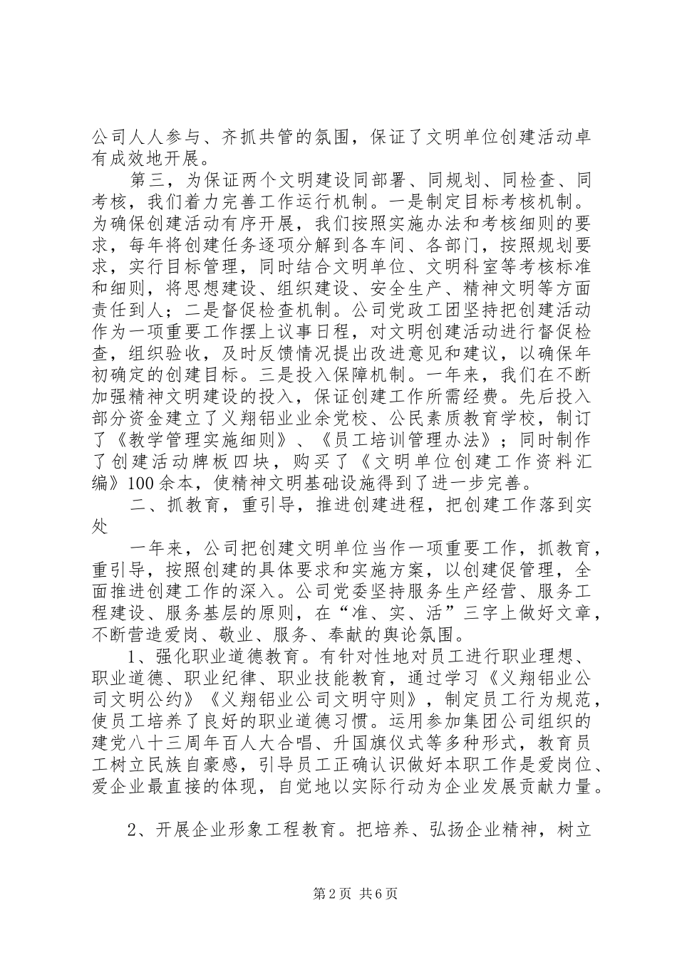 义翔铝业公司文明单位创建工作总结_第2页
