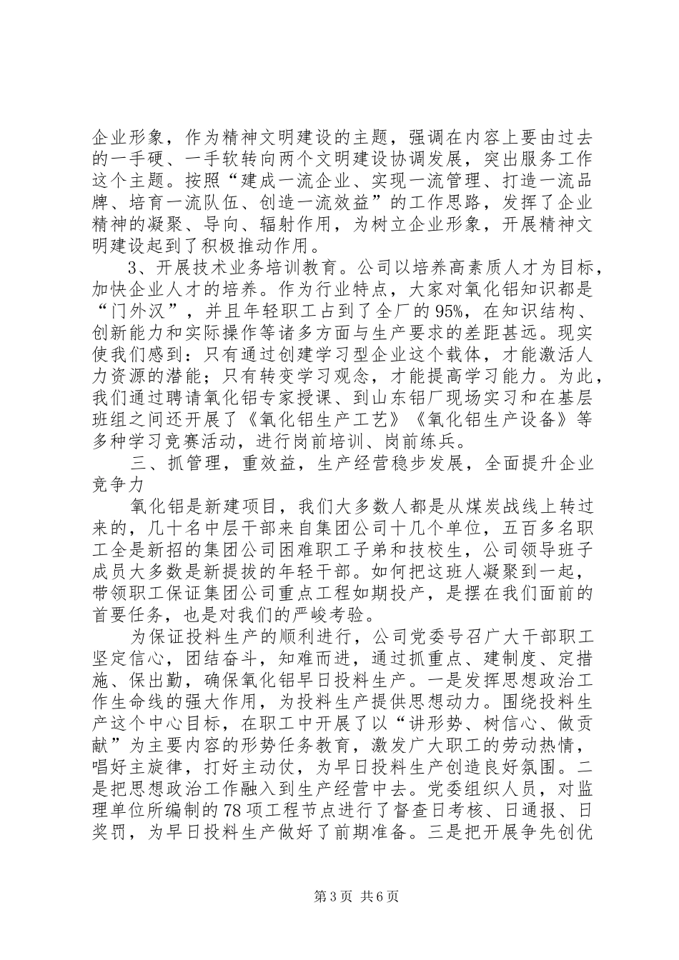 义翔铝业公司文明单位创建工作总结_第3页
