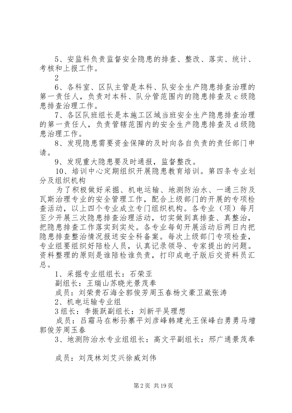 安全生产隐患排查、治理及报告制度_第2页