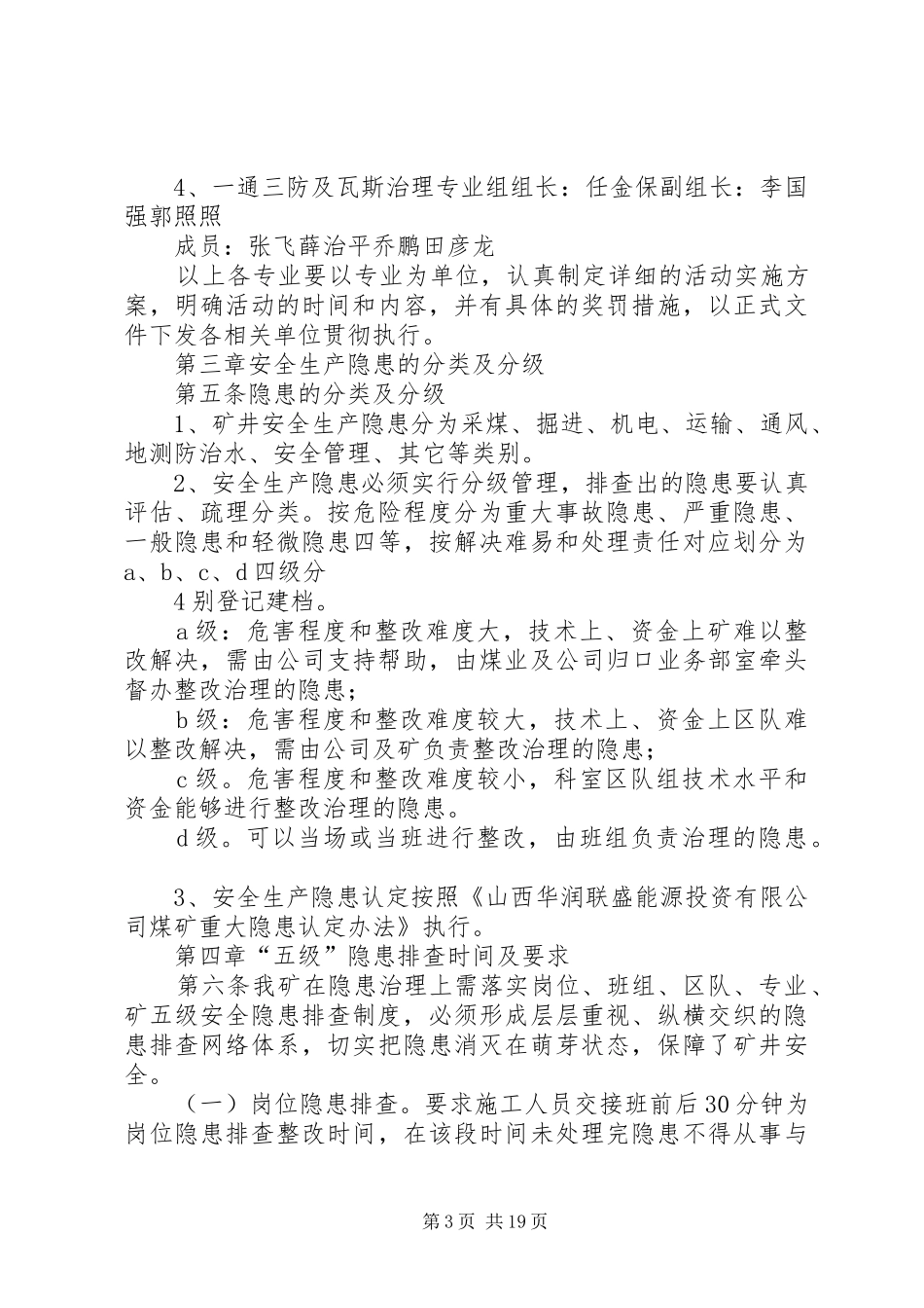 安全生产隐患排查、治理及报告制度_第3页