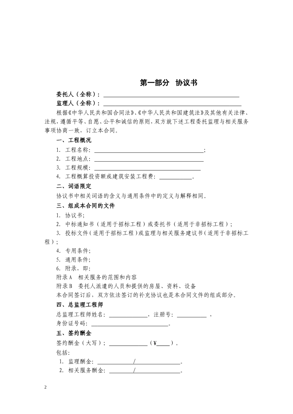 2018版监理合同示范文本_第2页