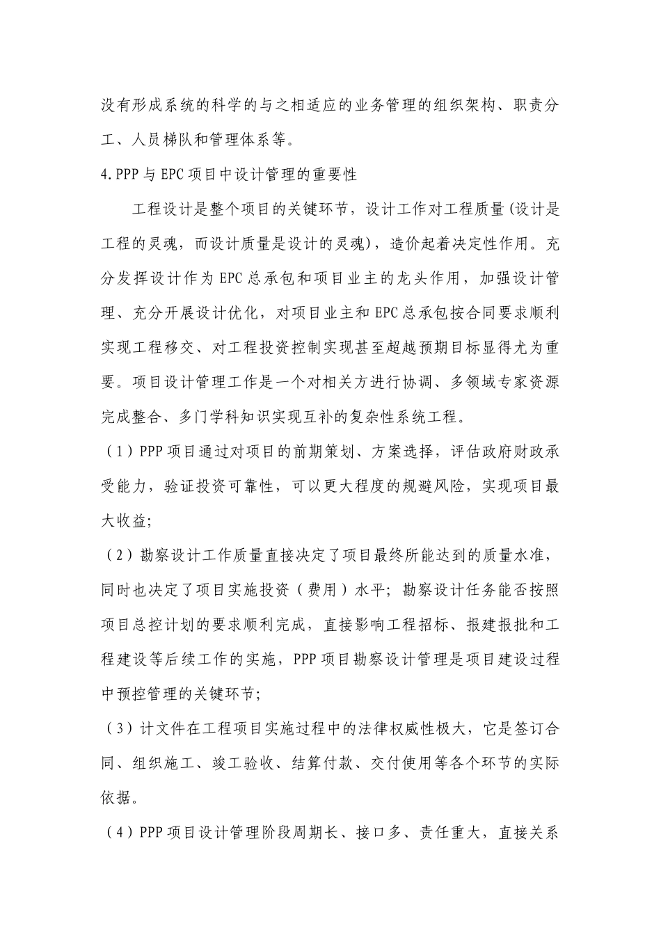 PPP项目设计管理要点_第2页