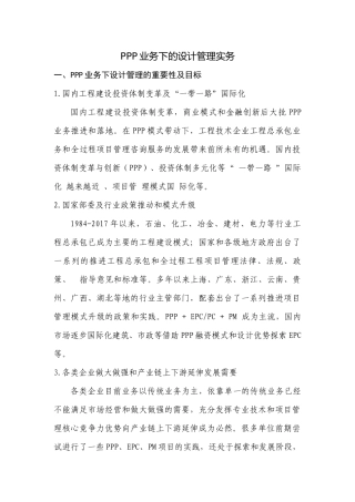 PPP项目设计管理要点