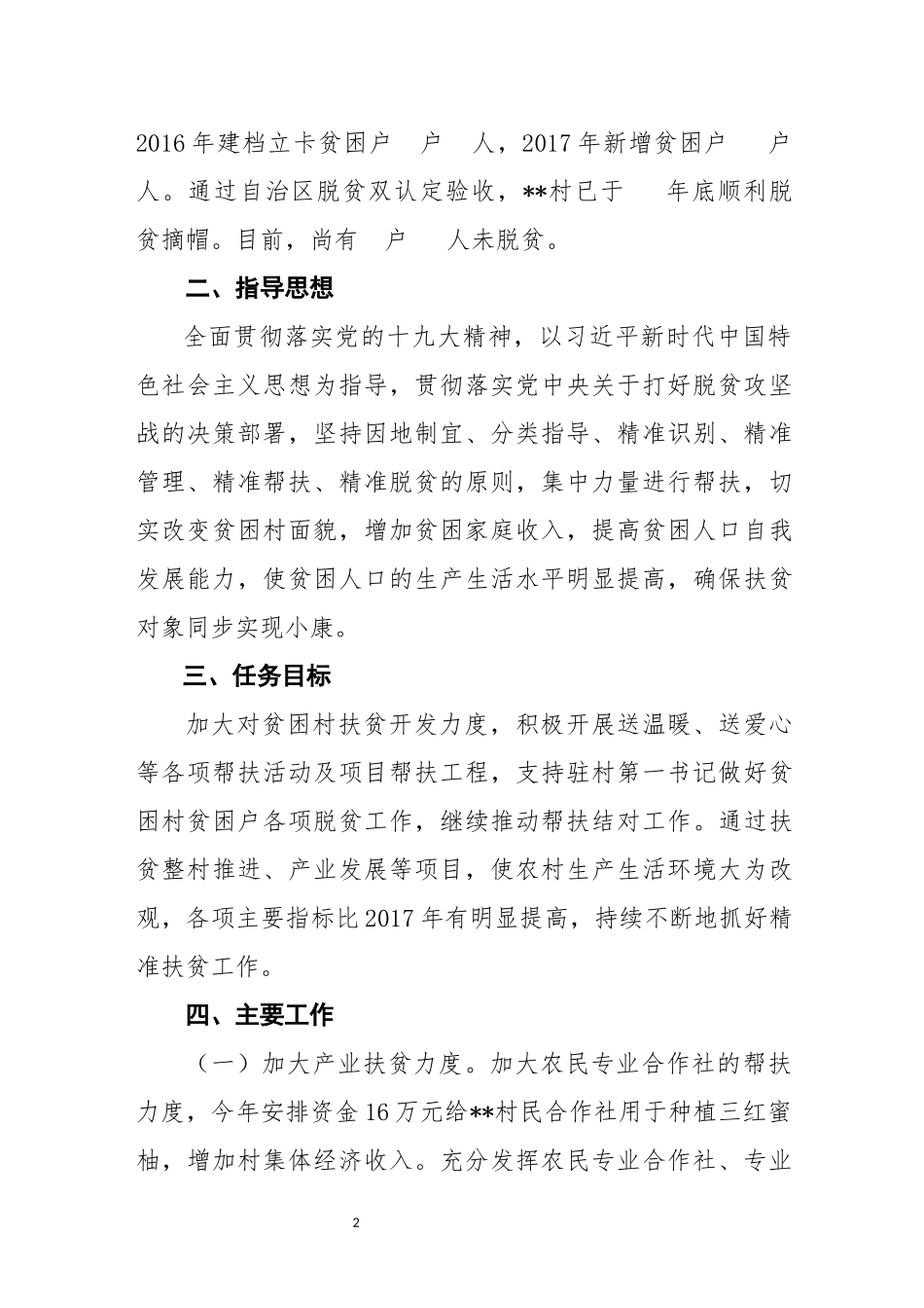 2018年扶贫工作计划_第2页