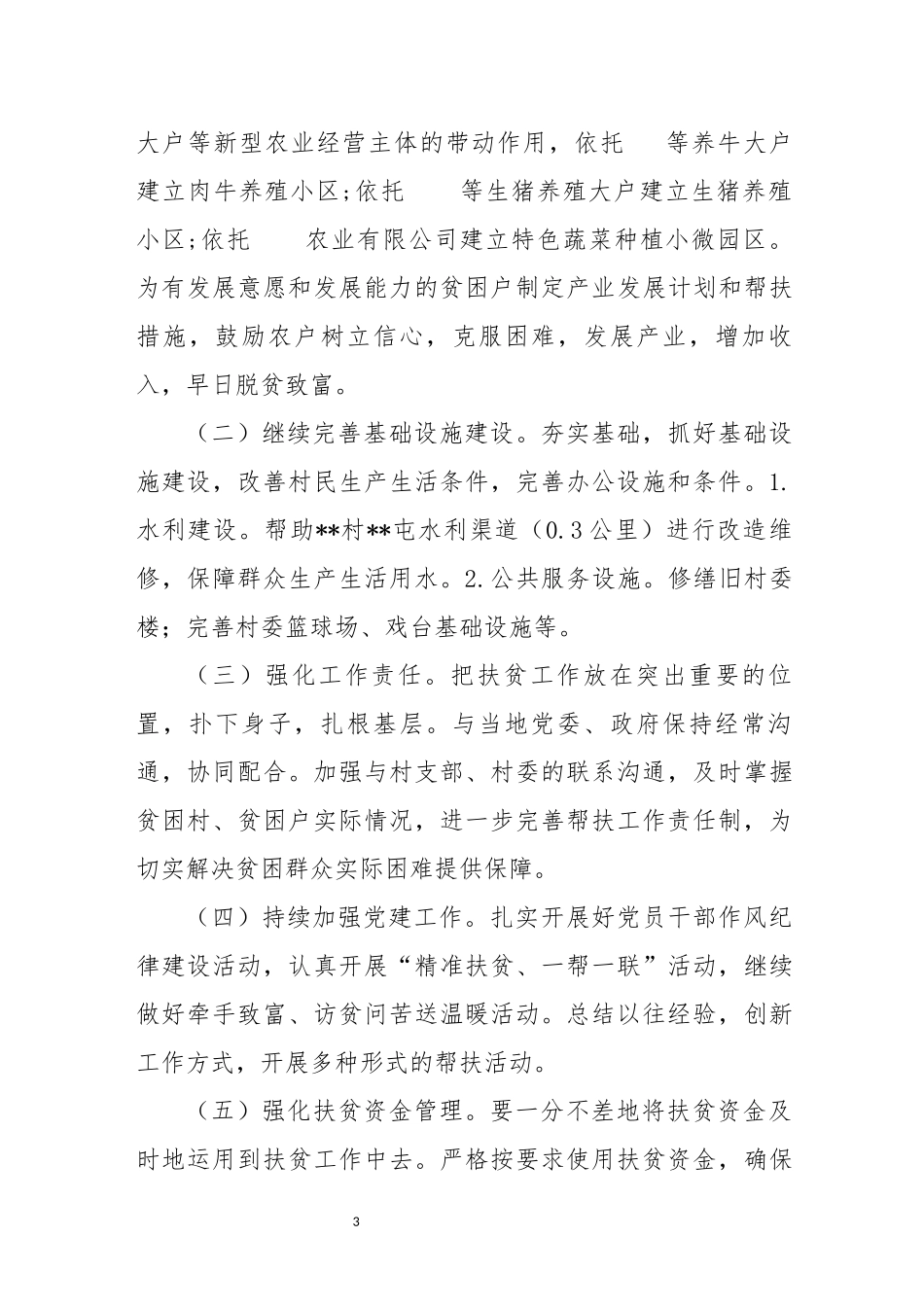 2018年扶贫工作计划_第3页