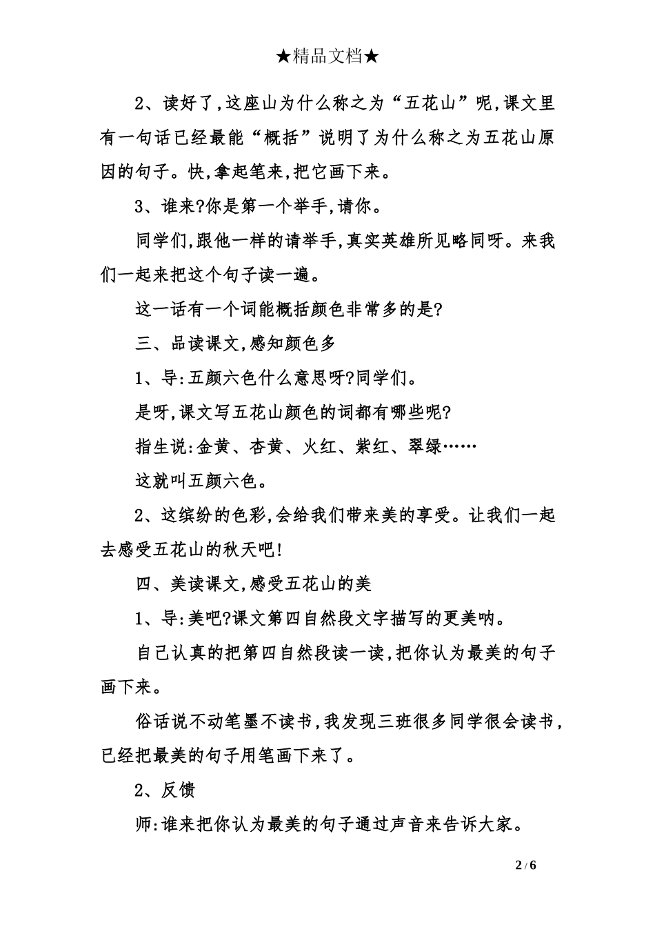 《五花山》教学设计_第2页