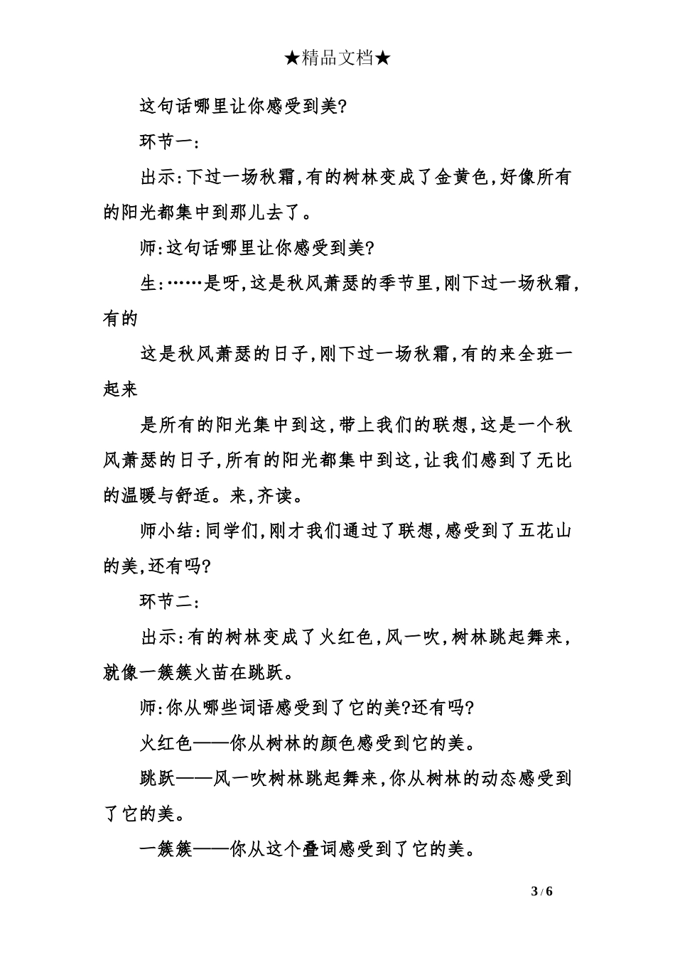 《五花山》教学设计_第3页