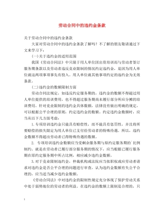 劳动合同中的违约金条款 
