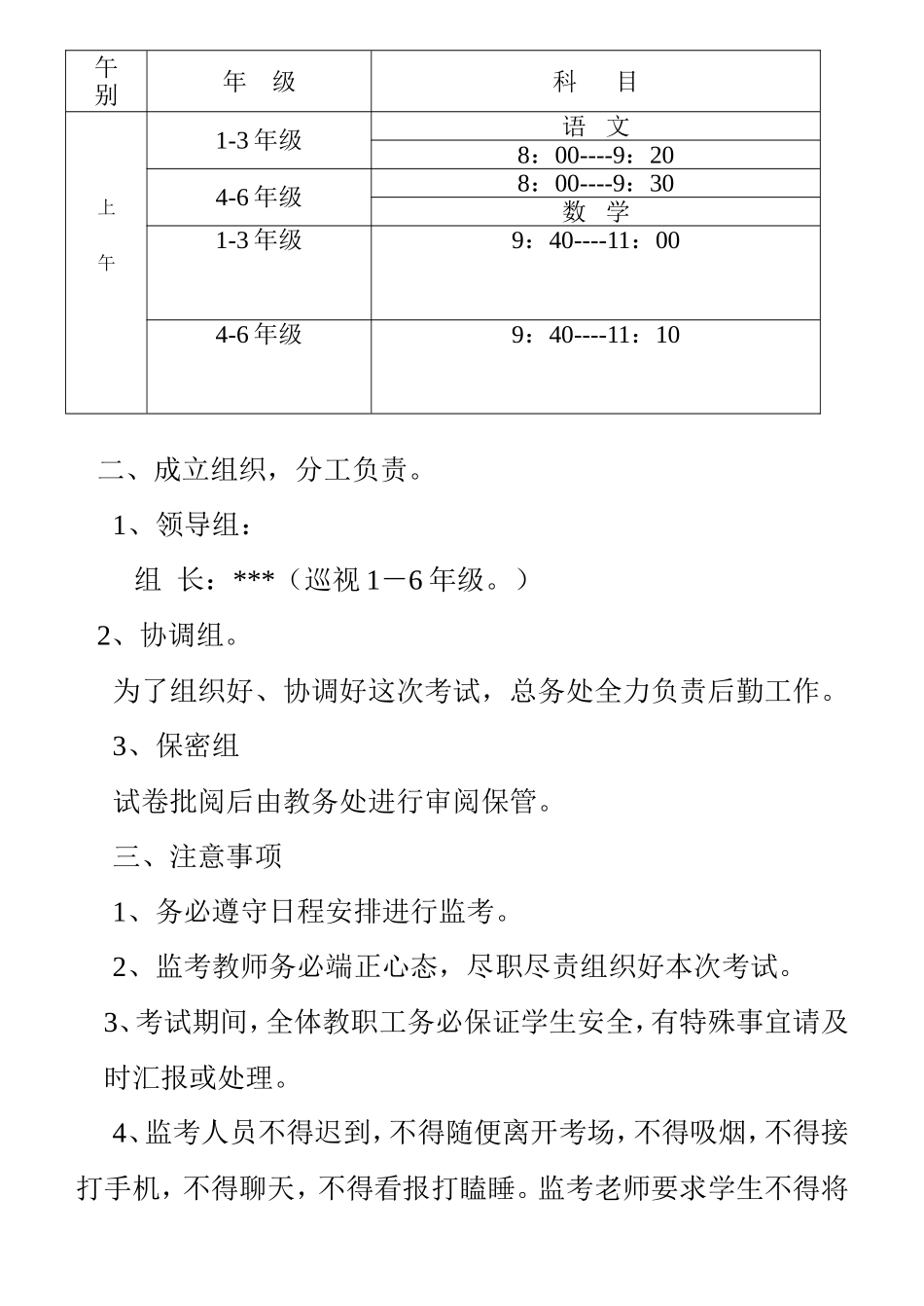 2016年安乐小学期中考试方案_第2页