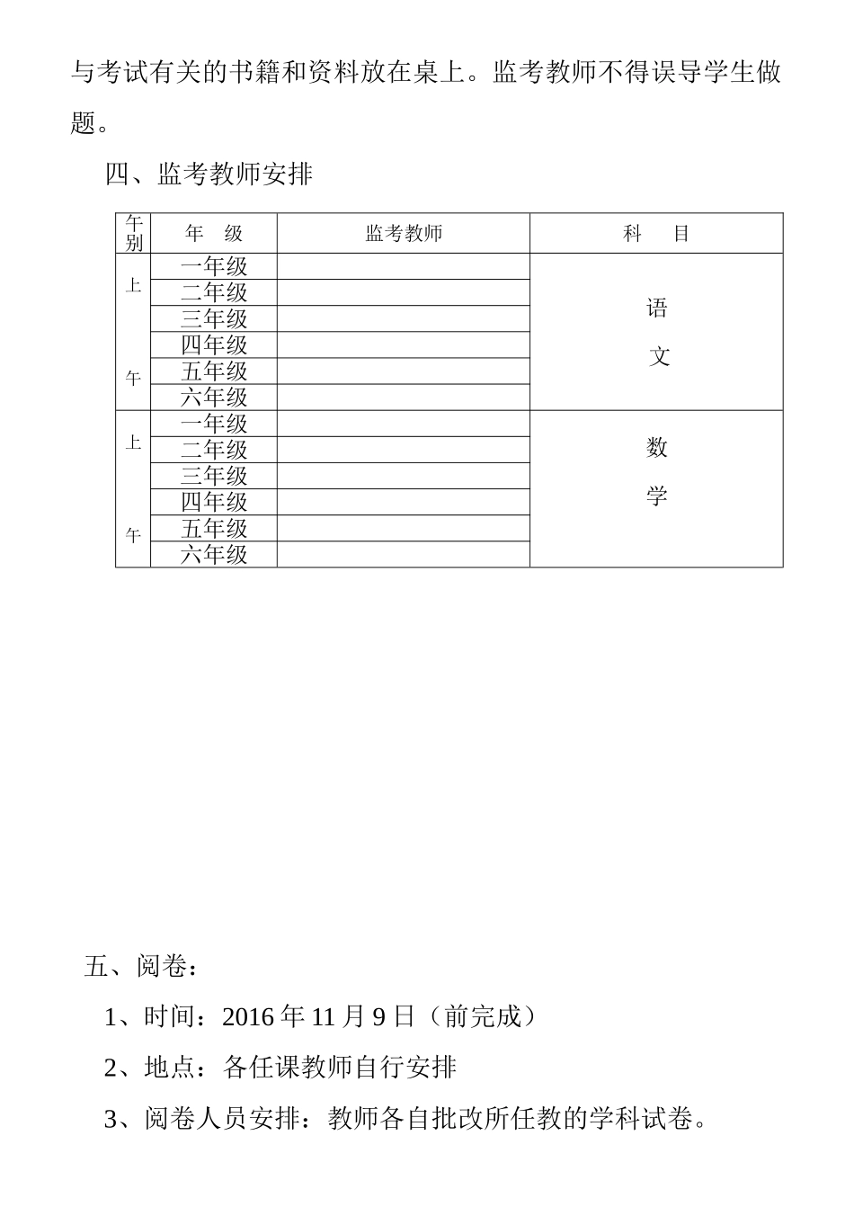 2016年安乐小学期中考试方案_第3页