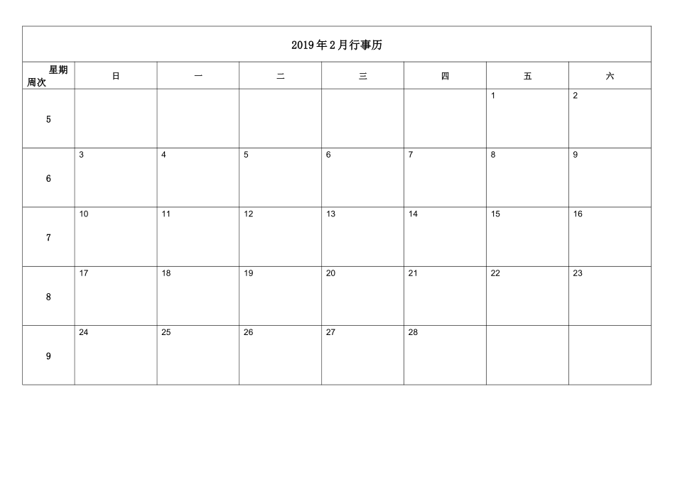 2019年日历表行事表(A4横版打印版.doc_第2页