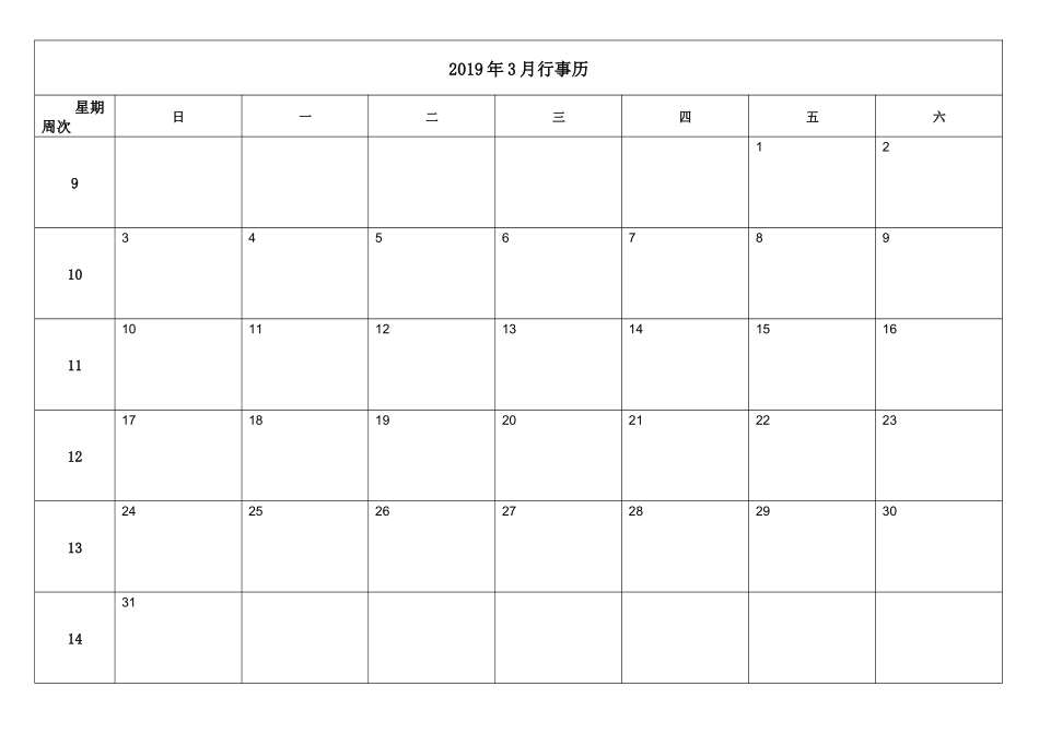 2019年日历表行事表(A4横版打印版.doc_第3页
