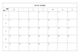 2019年日历表行事表(A4横版打印版.doc