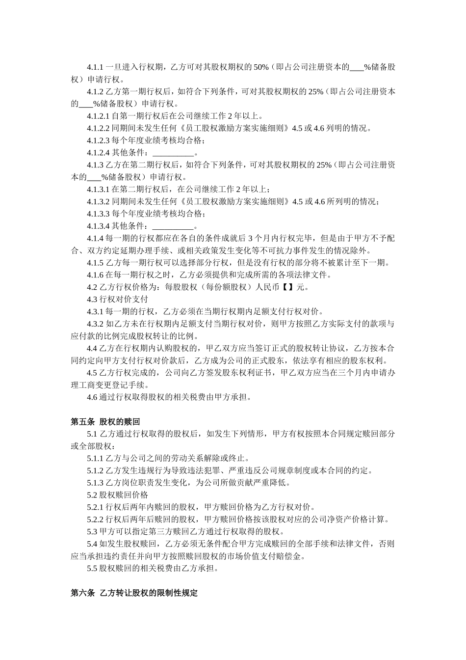 2017年股权激励协议书范本_第2页