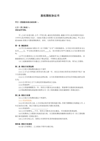 2017年股权激励协议书范本