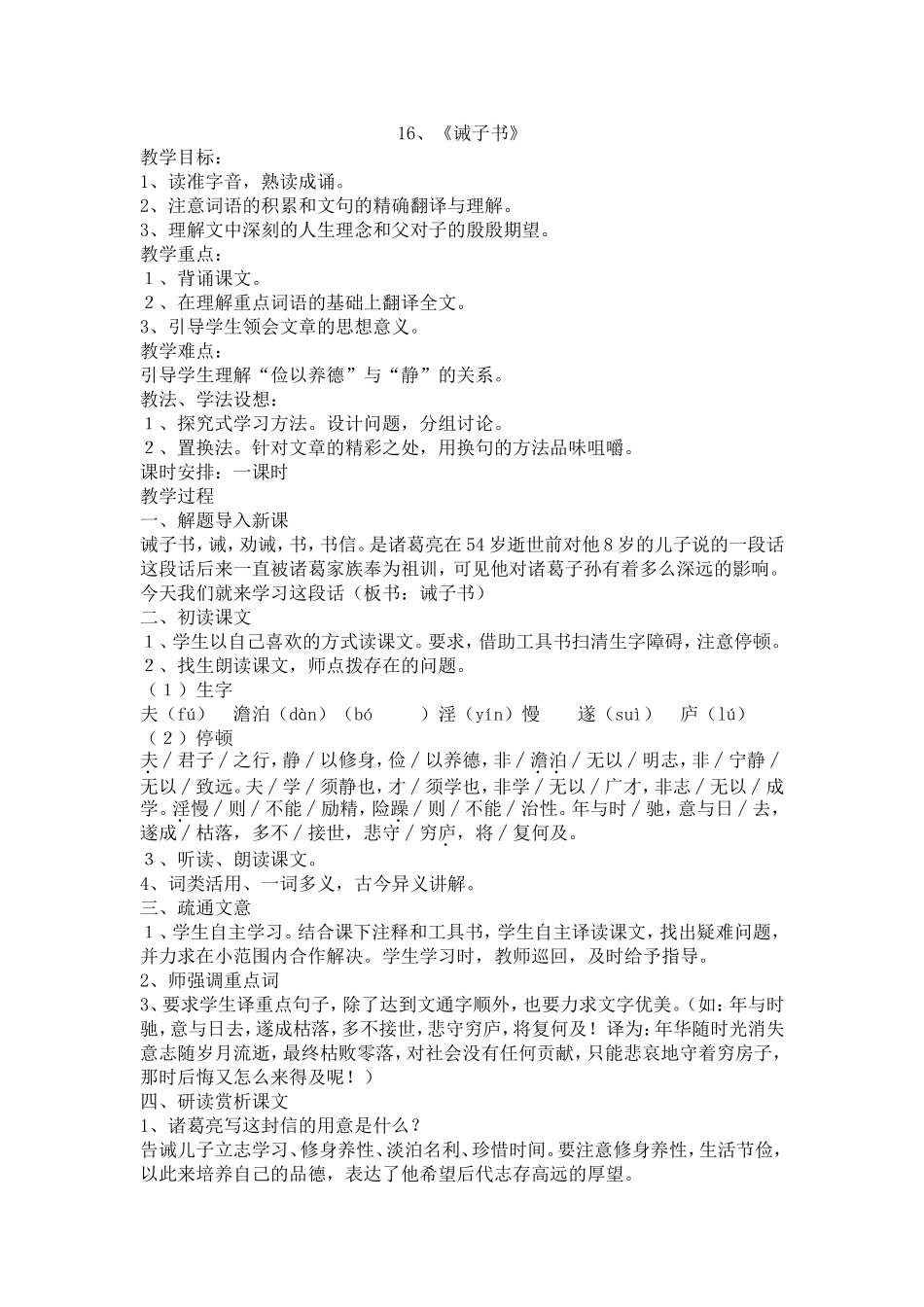 16《诫子书》教学设计_第1页