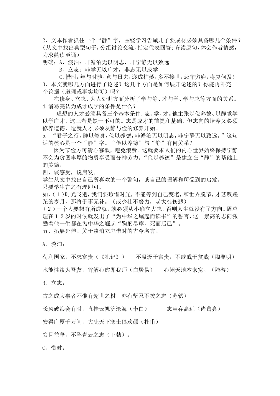 16《诫子书》教学设计_第2页