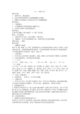 16《诫子书》教学设计