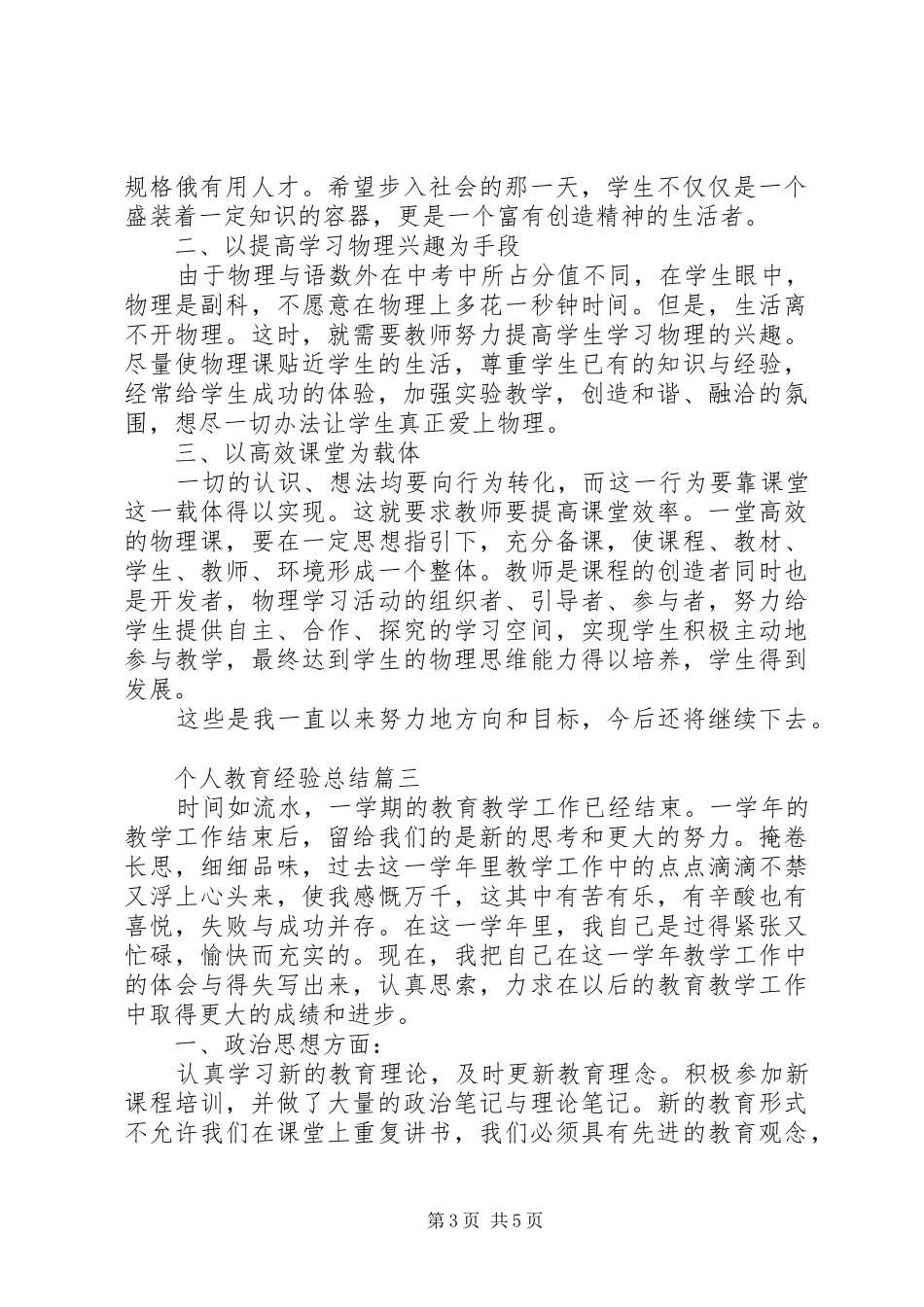 个人教育经验总结_第3页