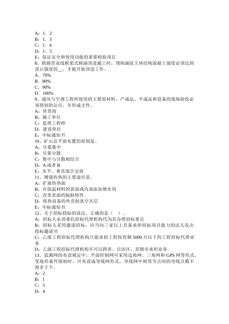 2015年上半年北京一级建造师《机电工程》：自动化仪表考试题_第2页