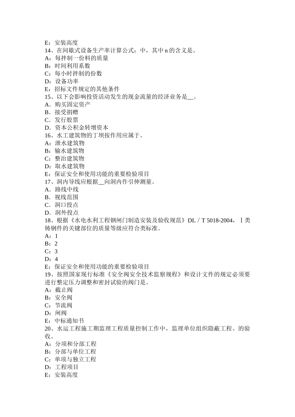 2015年上半年北京一级建造师《机电工程》：自动化仪表考试题_第3页