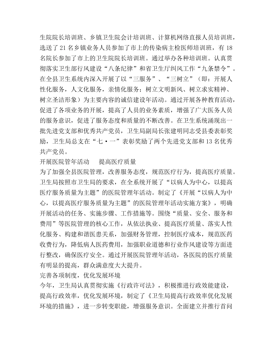 县卫生局开展“创佳评差”竞赛活动纪事 _第2页