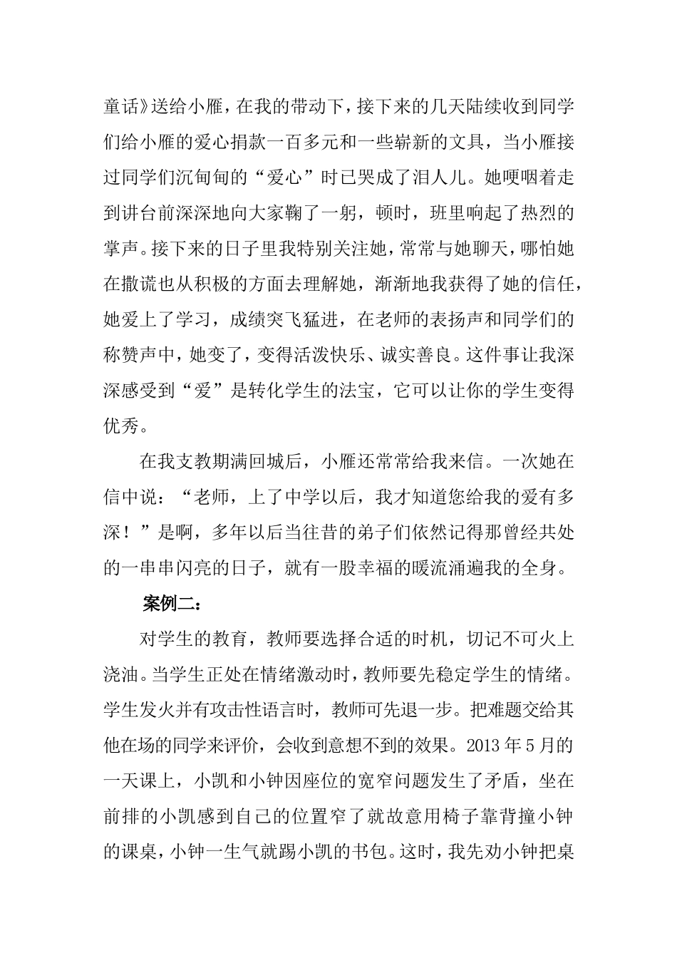 班主任育人经验(案例)_第2页