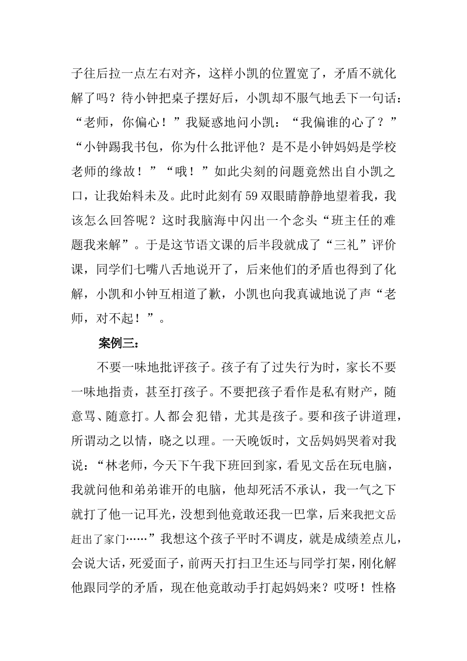 班主任育人经验(案例)_第3页