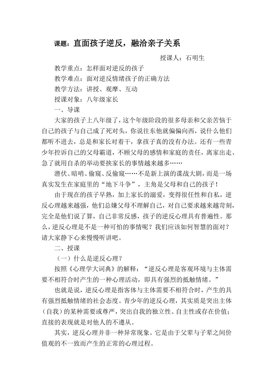 八年级家长学校《直面孩子逆反-融洽亲子关系》的教案_第1页