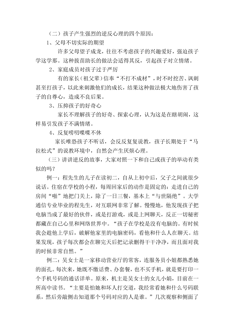 八年级家长学校《直面孩子逆反-融洽亲子关系》的教案_第2页